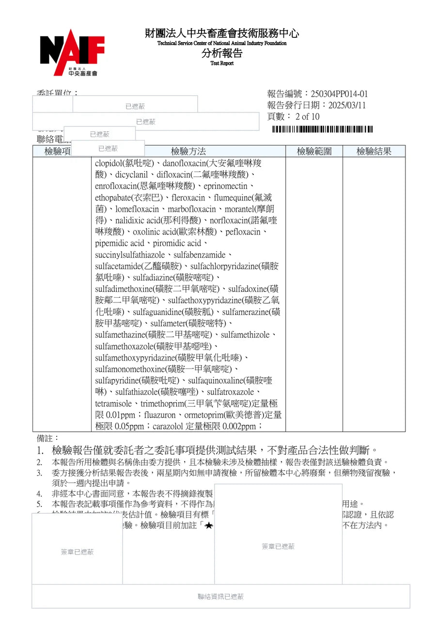 順羽畜牧場檢驗報告遮蔽版第 2 頁