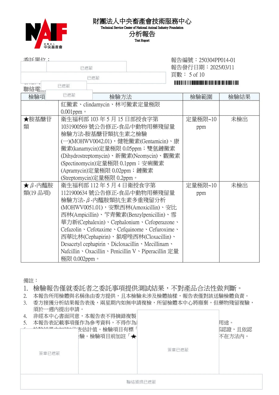 順羽畜牧場檢驗報告遮蔽版第 5 頁