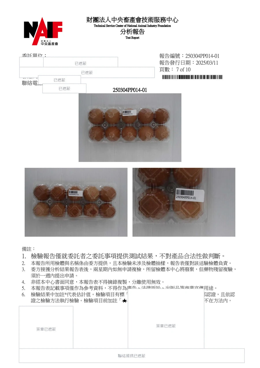 順羽畜牧場檢驗報告遮蔽版第 7 頁