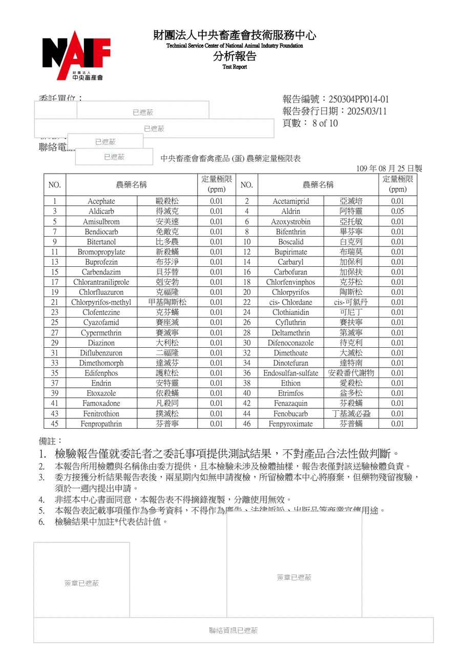 順羽畜牧場檢驗報告遮蔽版第 8 頁