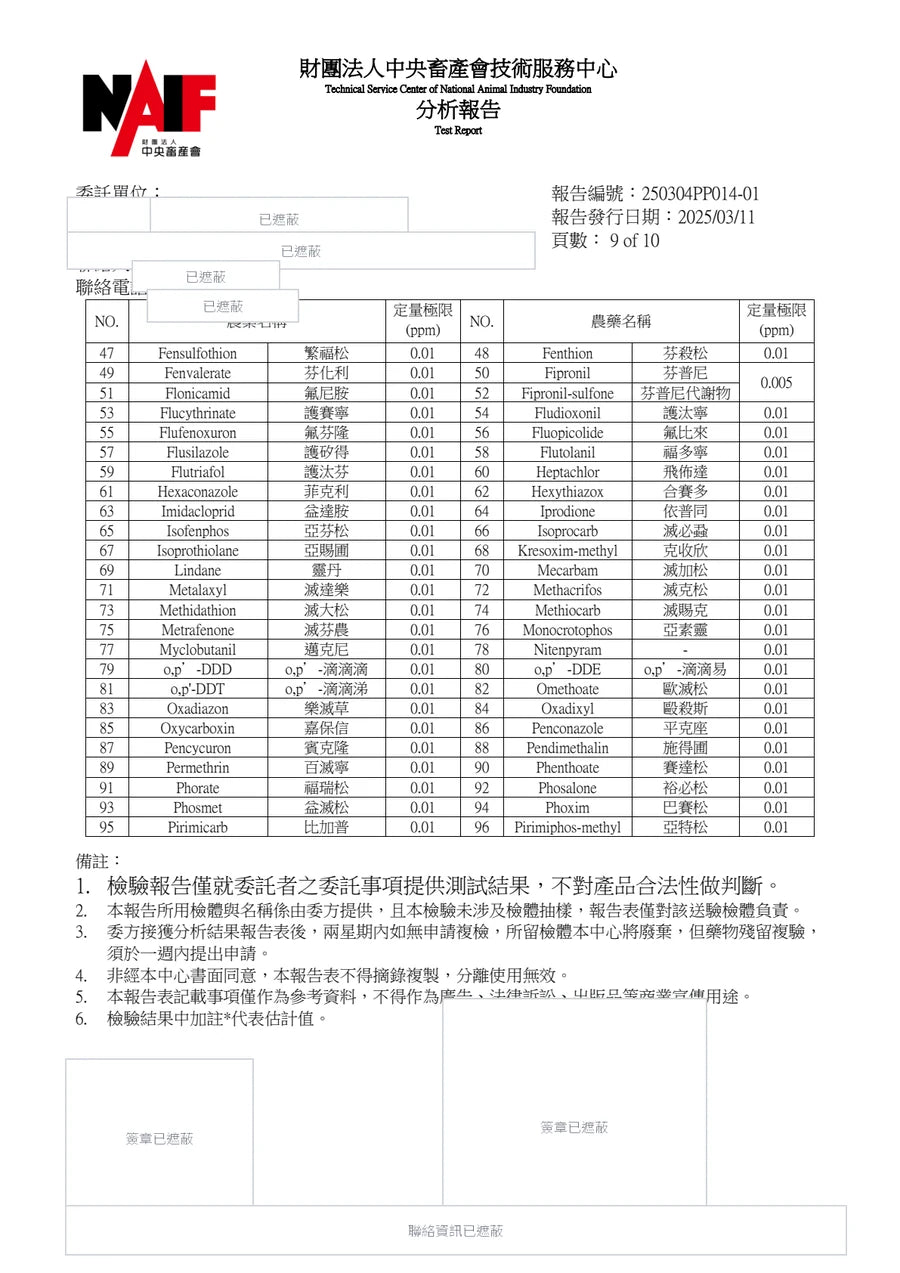 順羽畜牧場檢驗報告遮蔽版第 9 頁
