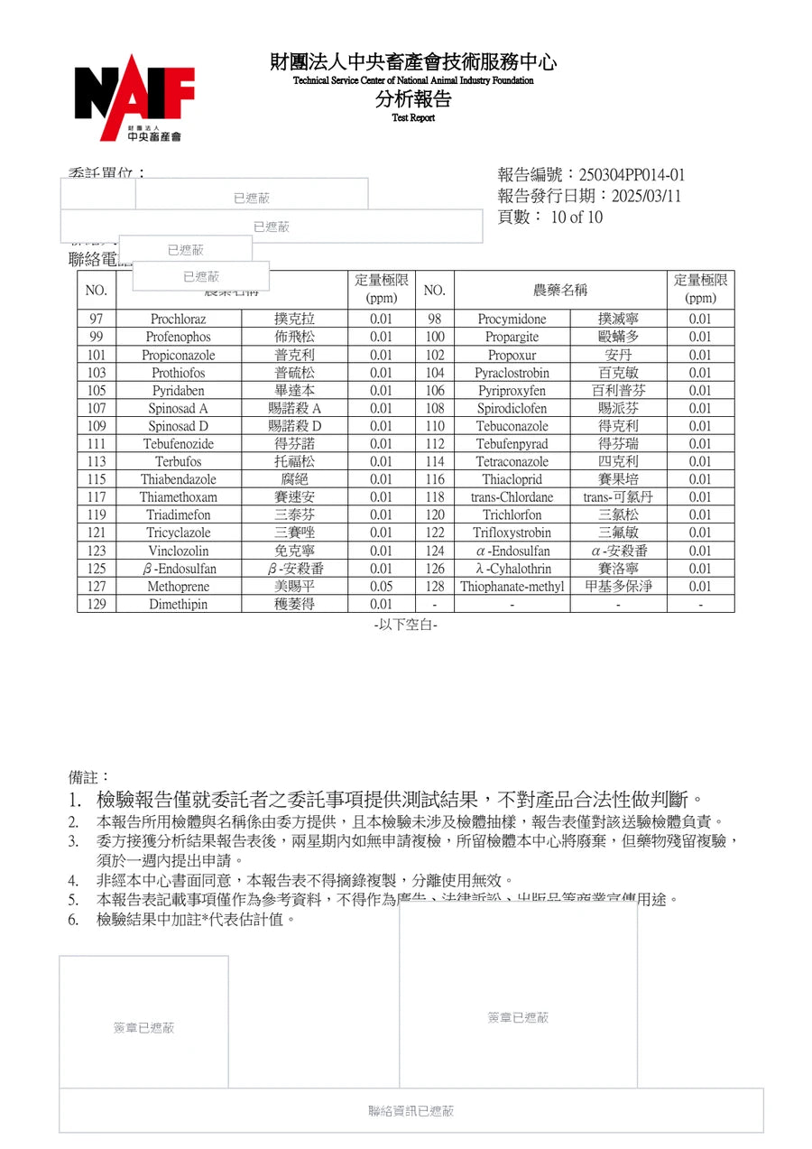 順羽畜牧場檢驗報告遮蔽版第 10 頁